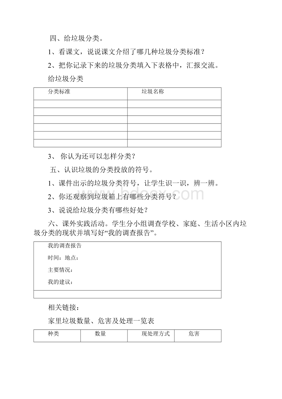 小学五年级身边垃圾综合实践活动方案.docx_第3页