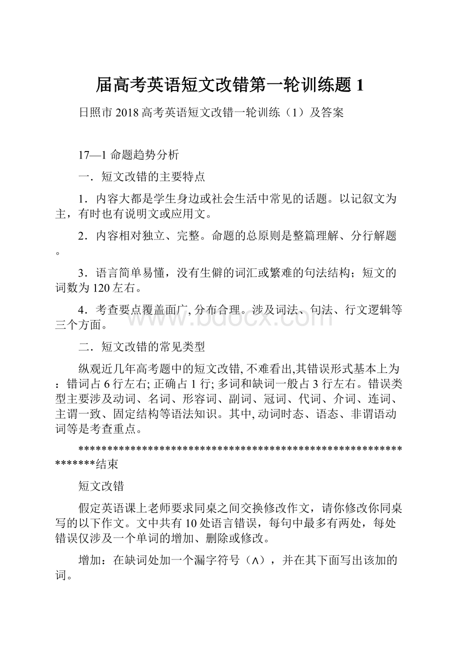 届高考英语短文改错第一轮训练题1.docx