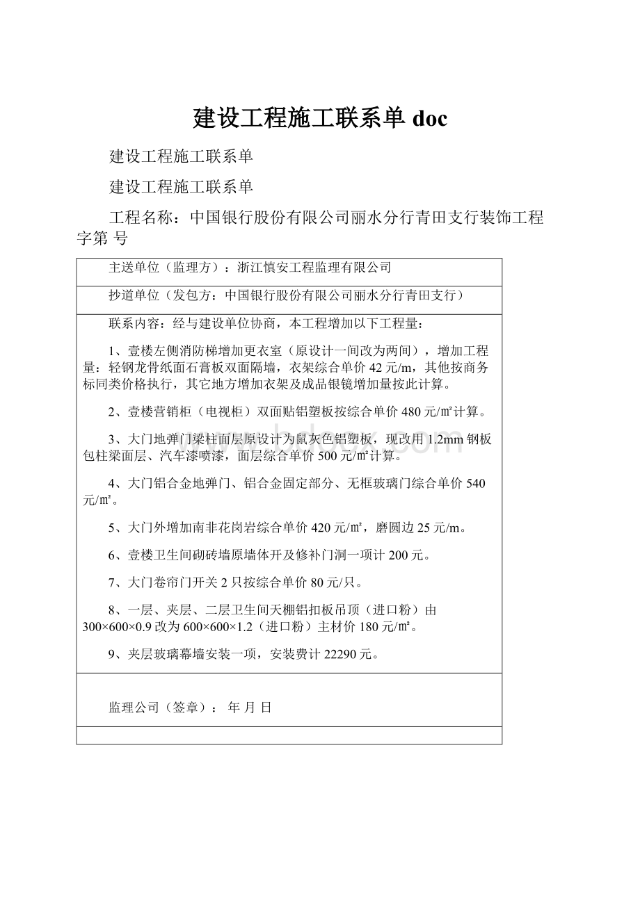 建设工程施工联系单doc.docx