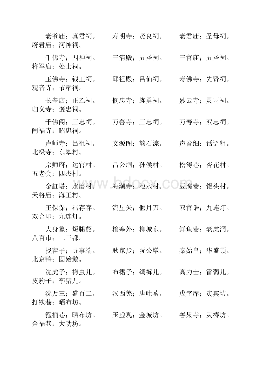 联语杂酱面三字对2.docx_第3页