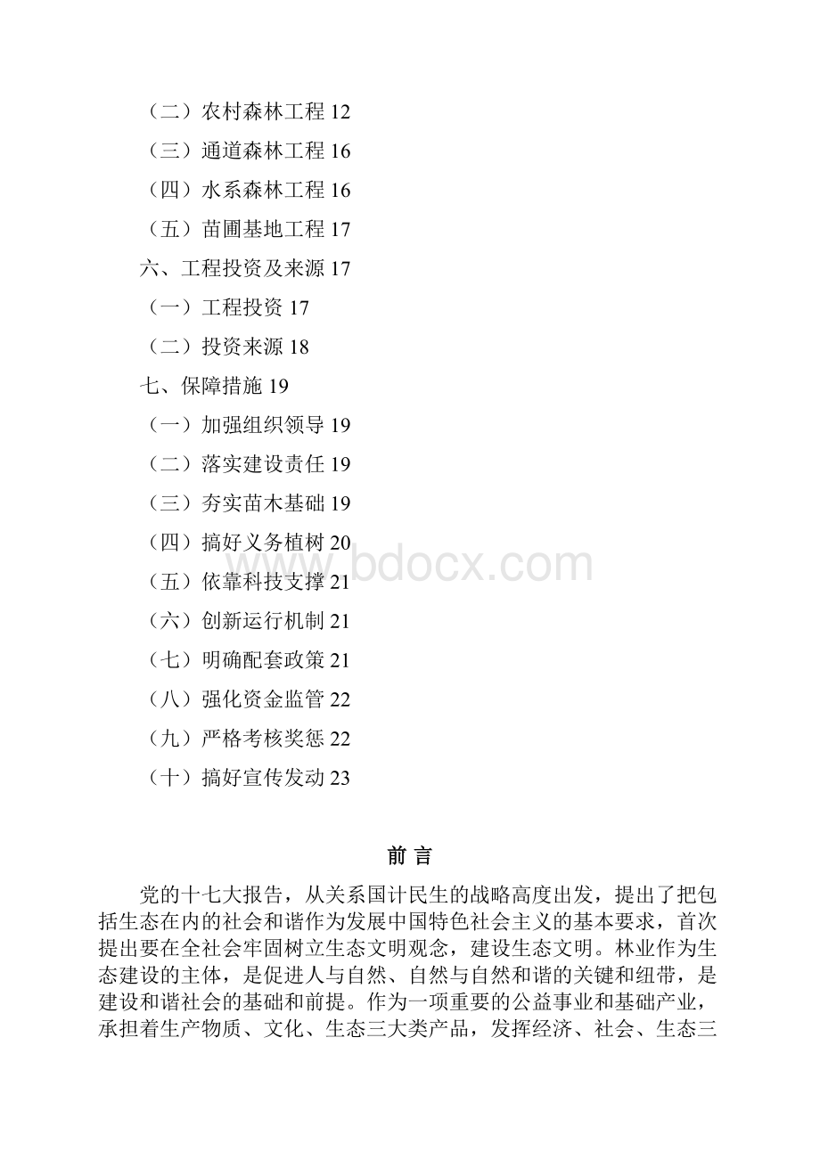 森林工程规划大纲.docx_第2页