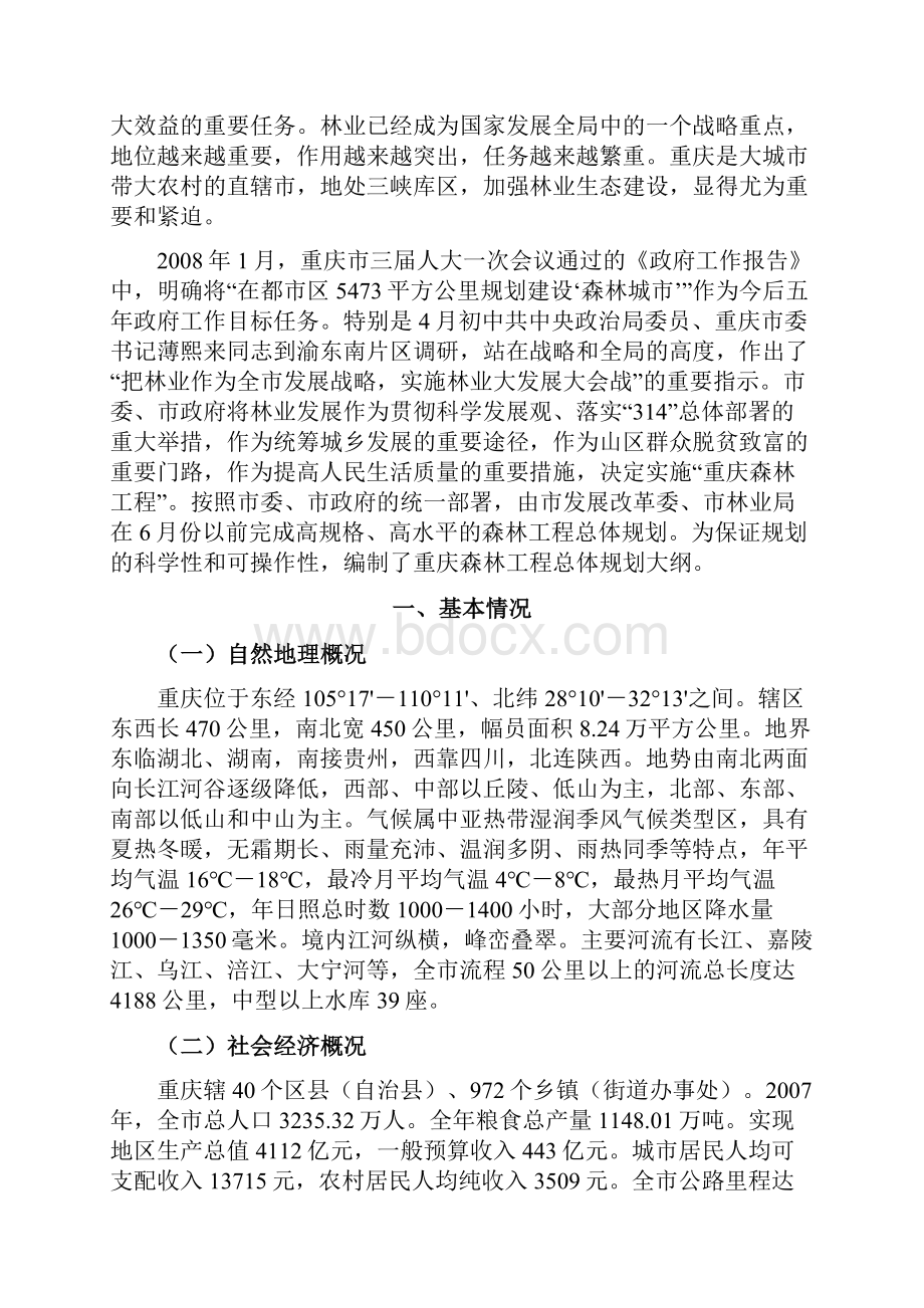 森林工程规划大纲.docx_第3页