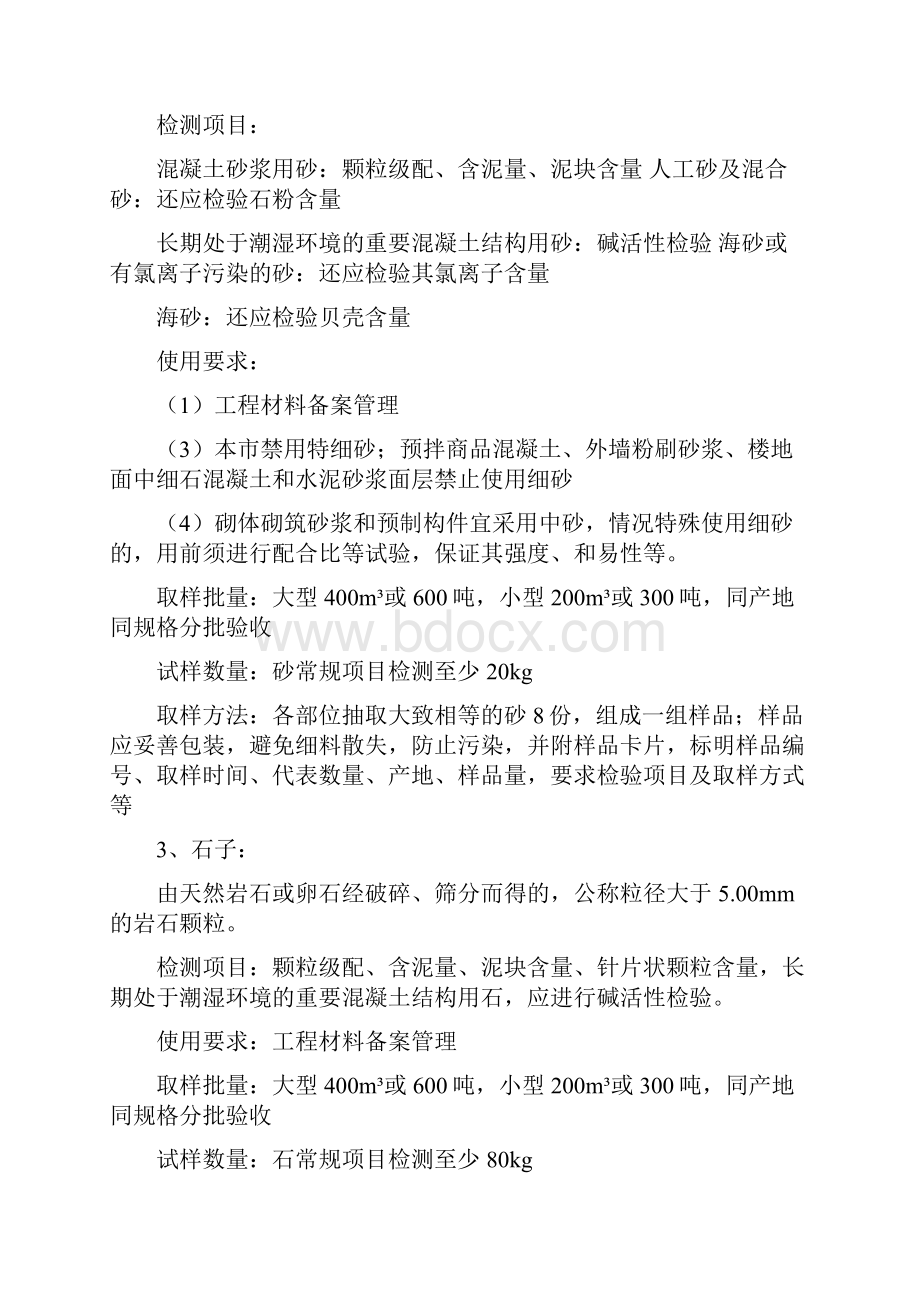 上海见证员考试复习整理.docx_第3页