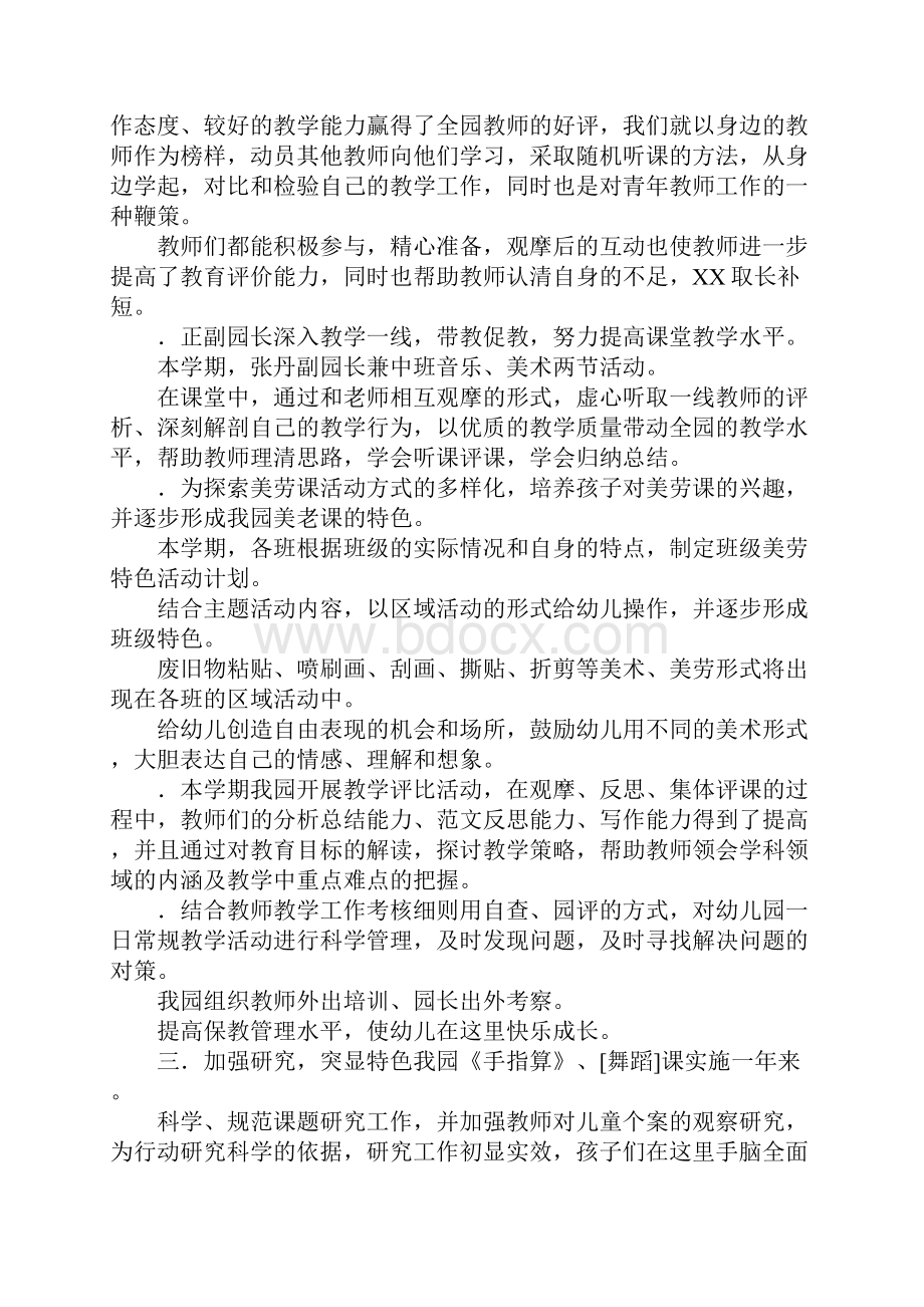 幼师教育教学工作总结.docx_第2页