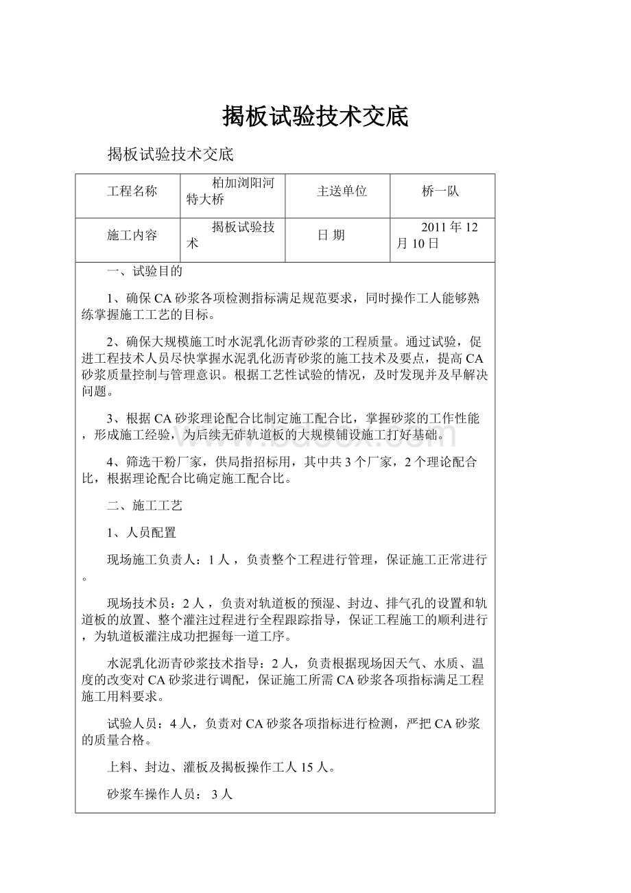 揭板试验技术交底.docx_第1页