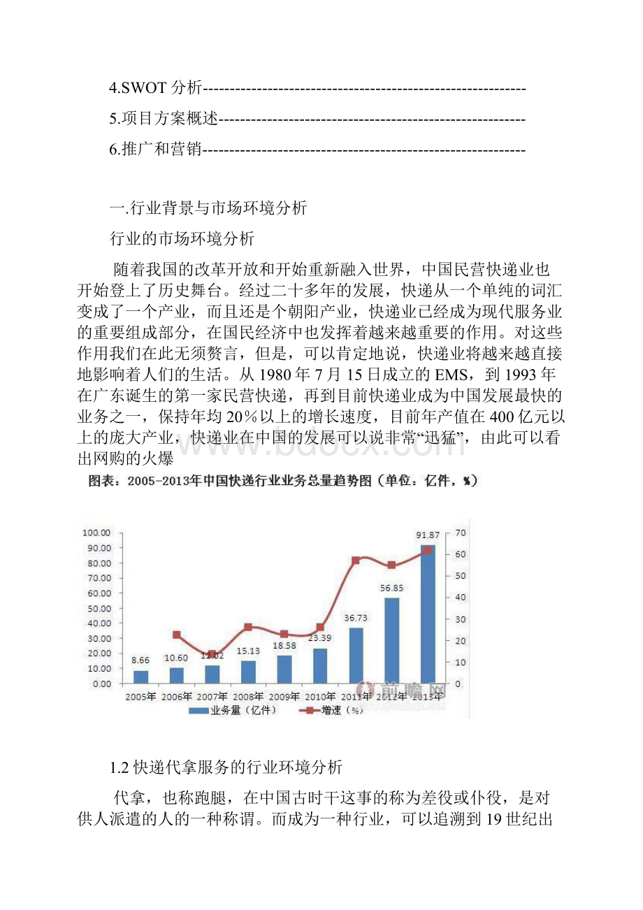 快递代拿电子商务策划书.docx_第2页