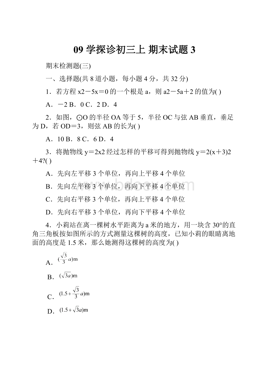 09 学探诊初三上 期末试题3.docx