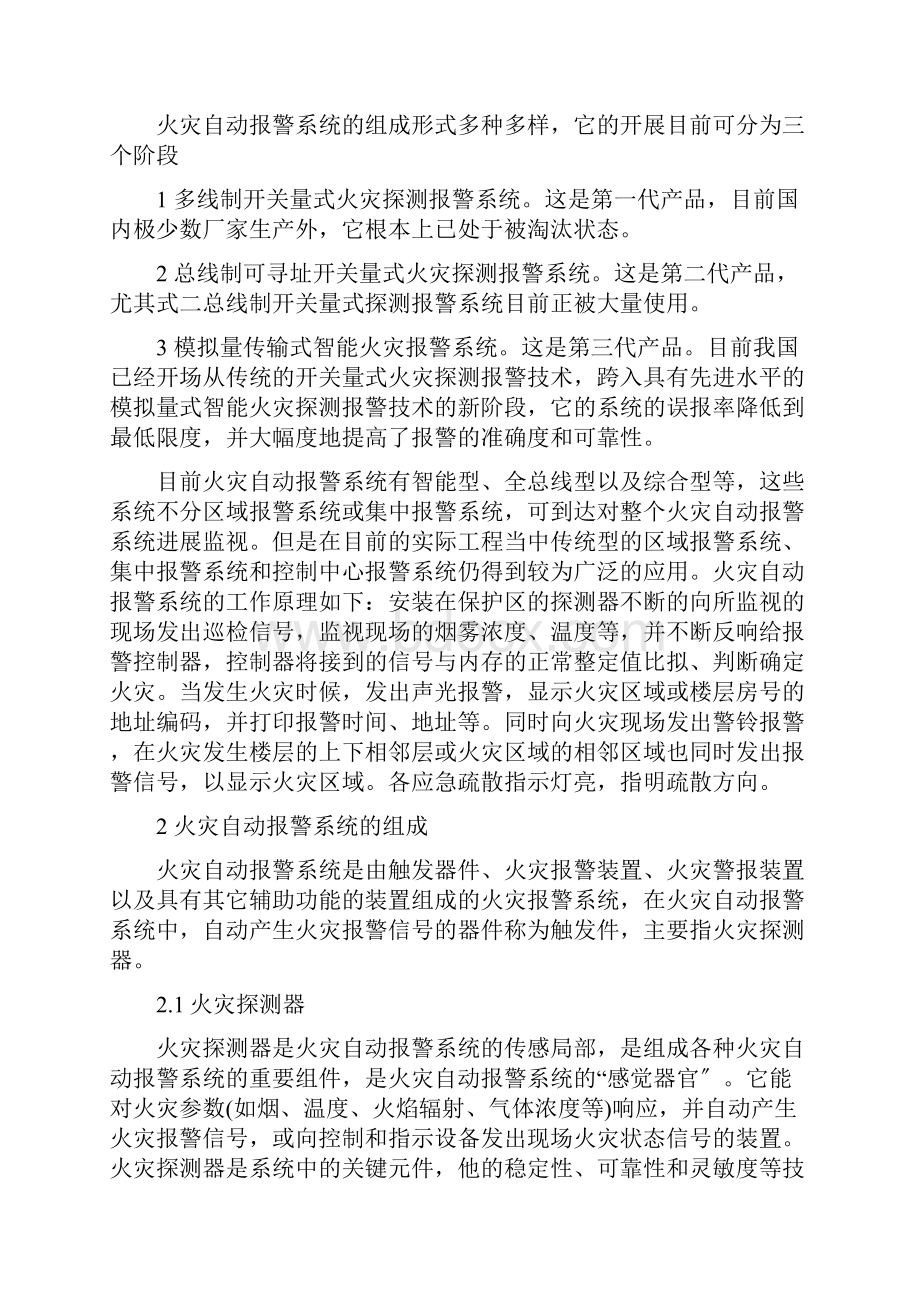 火灾自动报警系统毕业论文.docx_第2页