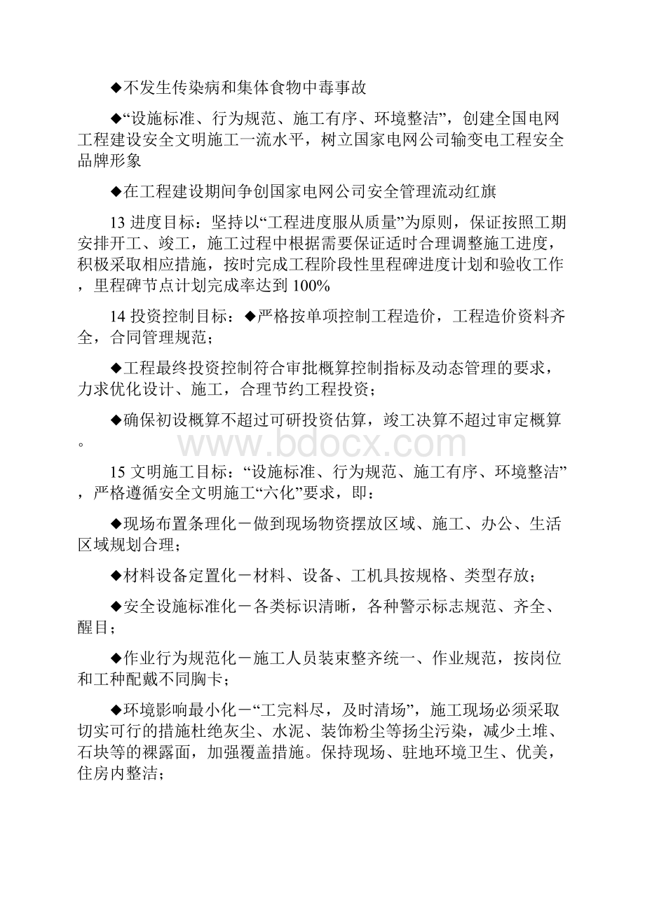 湖北某500kV输电线路工程监理规划.docx_第2页