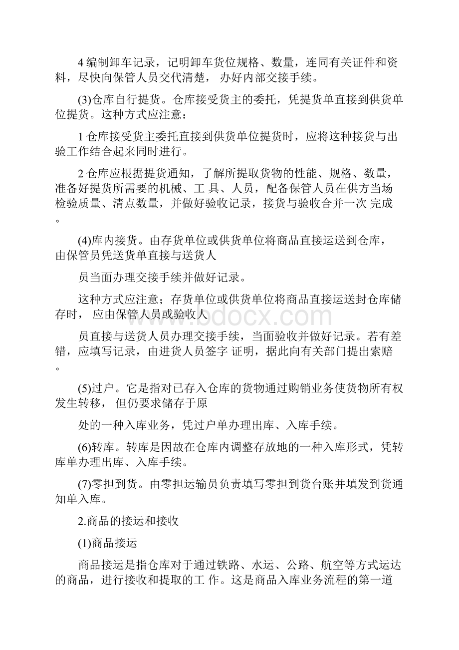 仓储管理和配送管理文本.docx_第3页