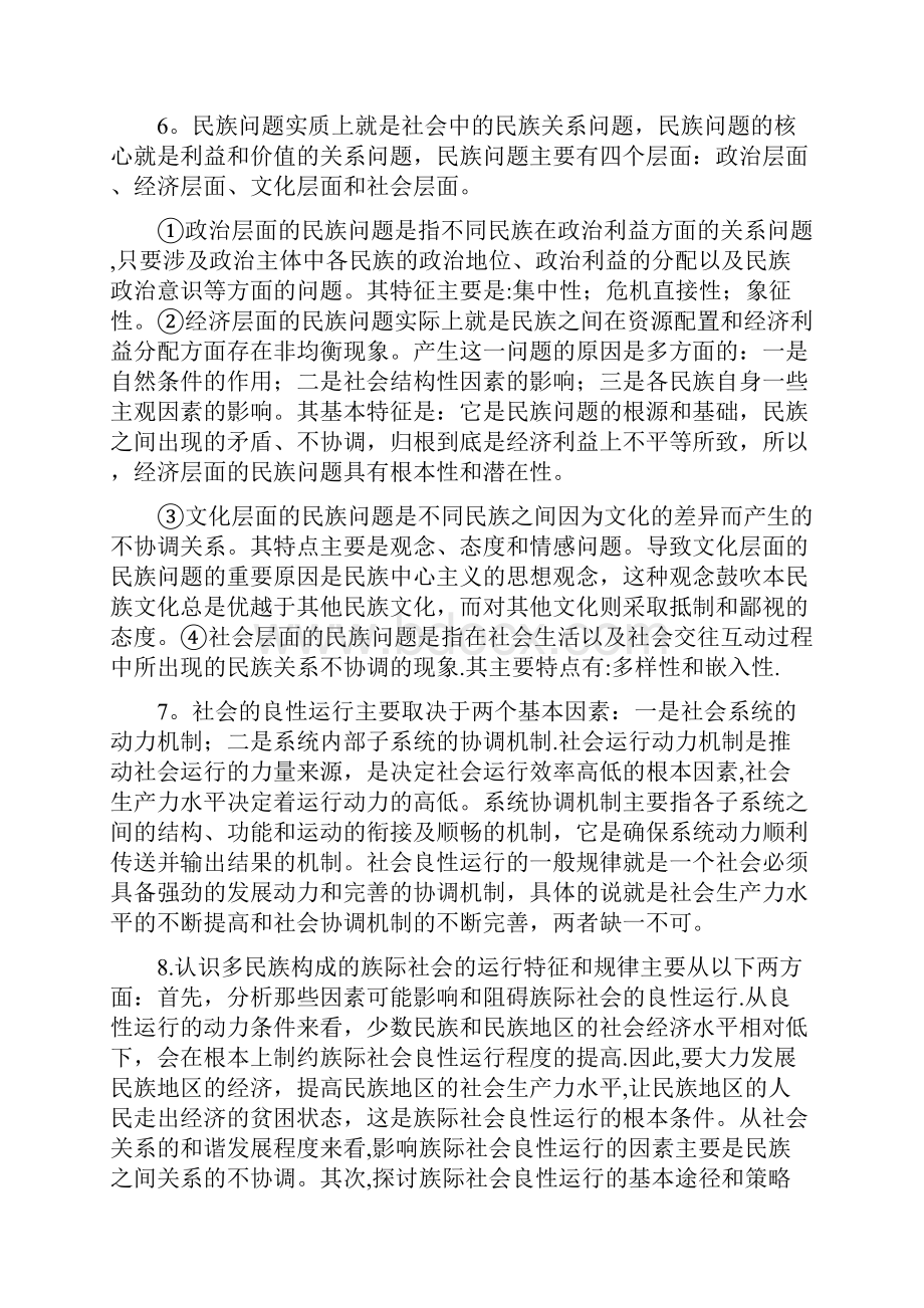 党校研究生民族社会学考试重点.docx_第2页