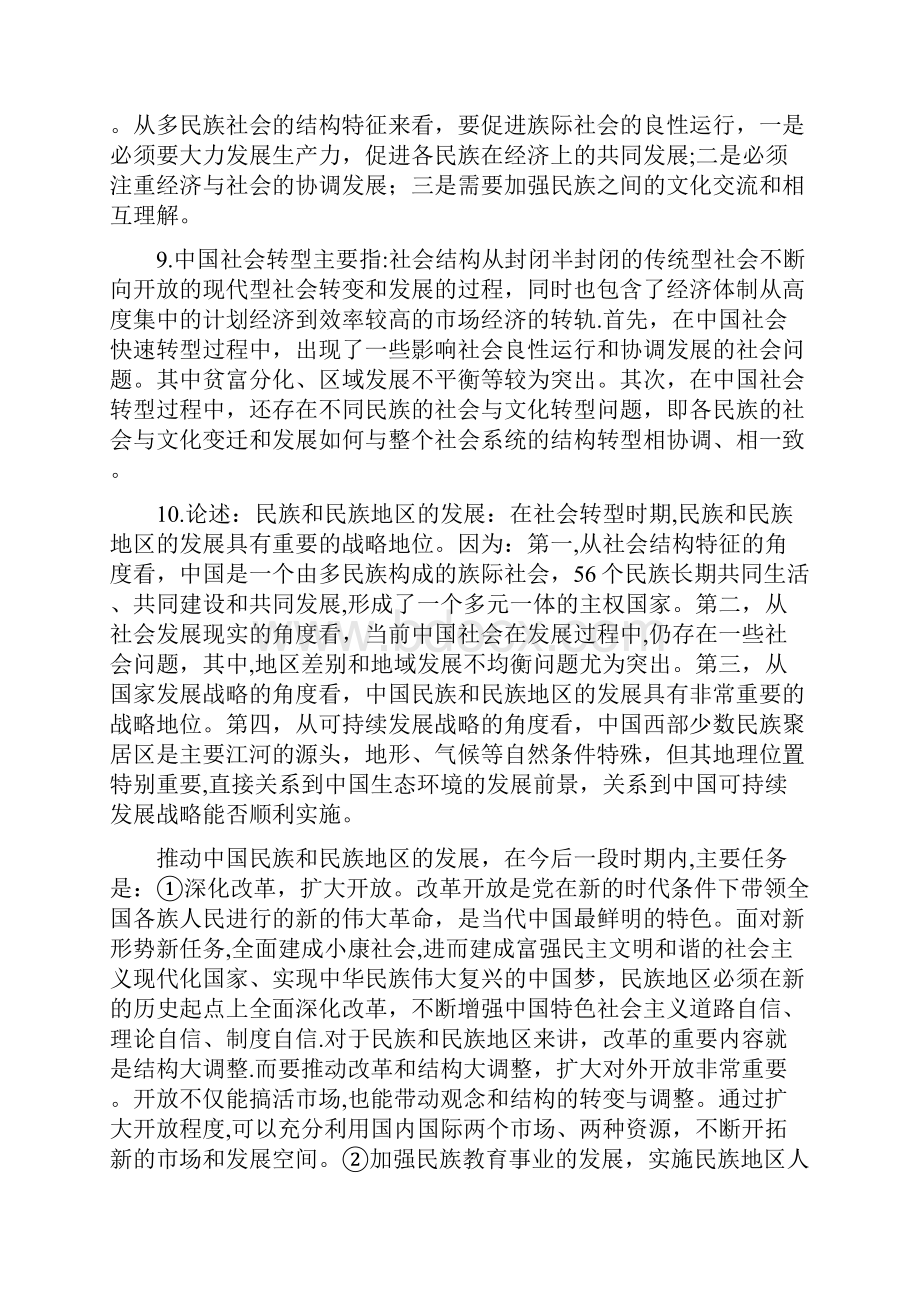 党校研究生民族社会学考试重点.docx_第3页