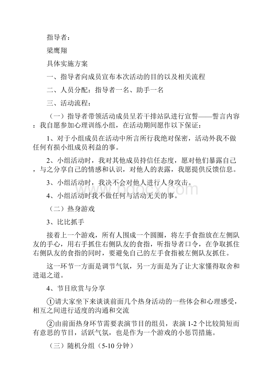 团体心理辅导策划书1doc.docx_第2页