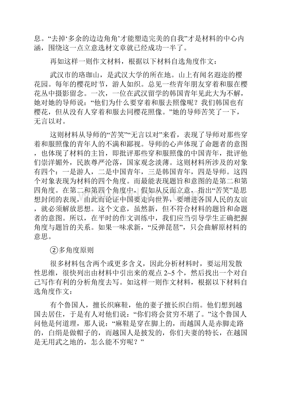 狼作文之有一天狼发现作文立意.docx_第2页