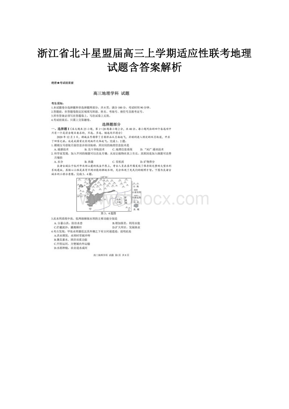 浙江省北斗星盟届高三上学期适应性联考地理试题含答案解析.docx