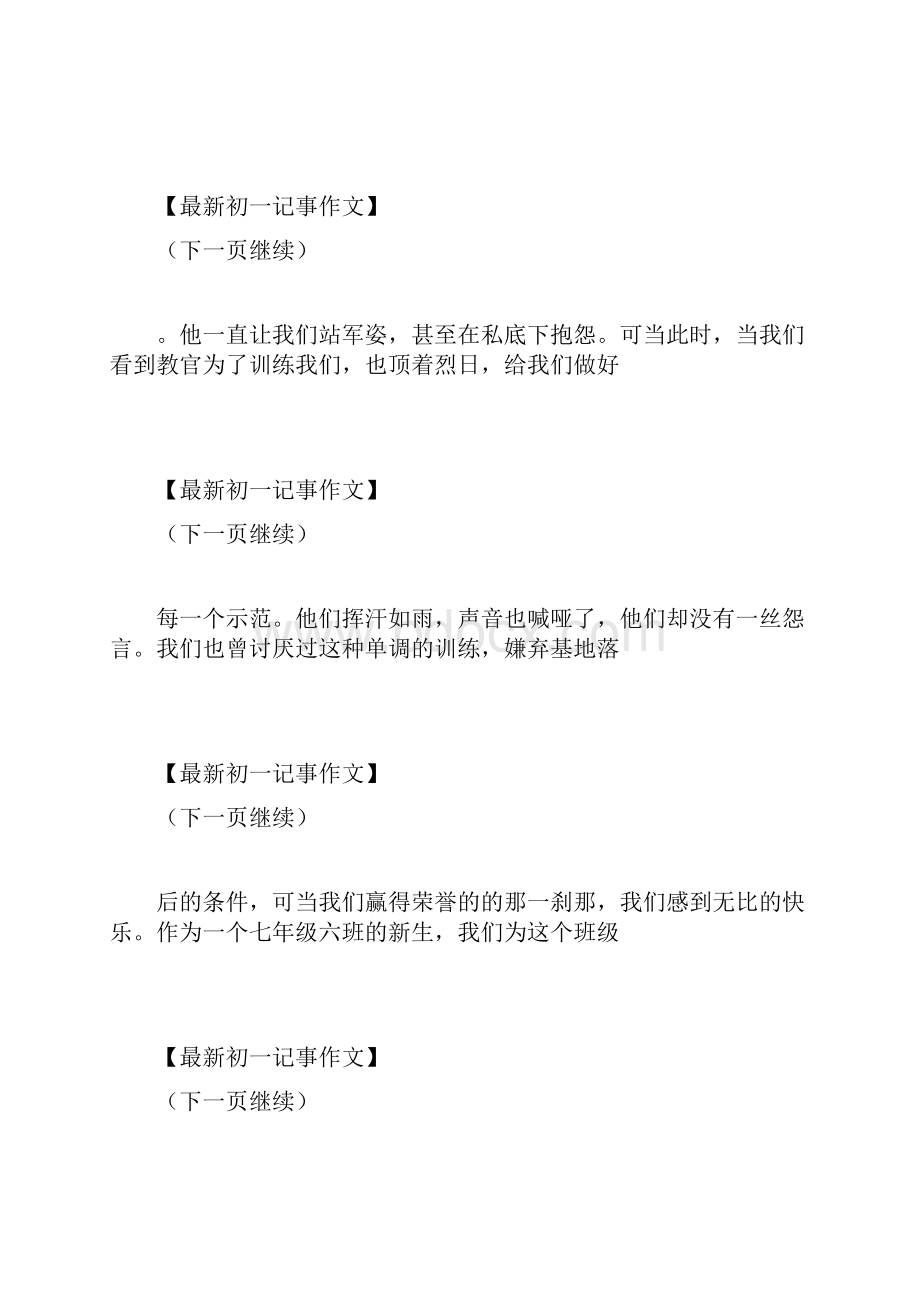 军训感想难忘的军训作文800字初一记事 最新.docx_第2页