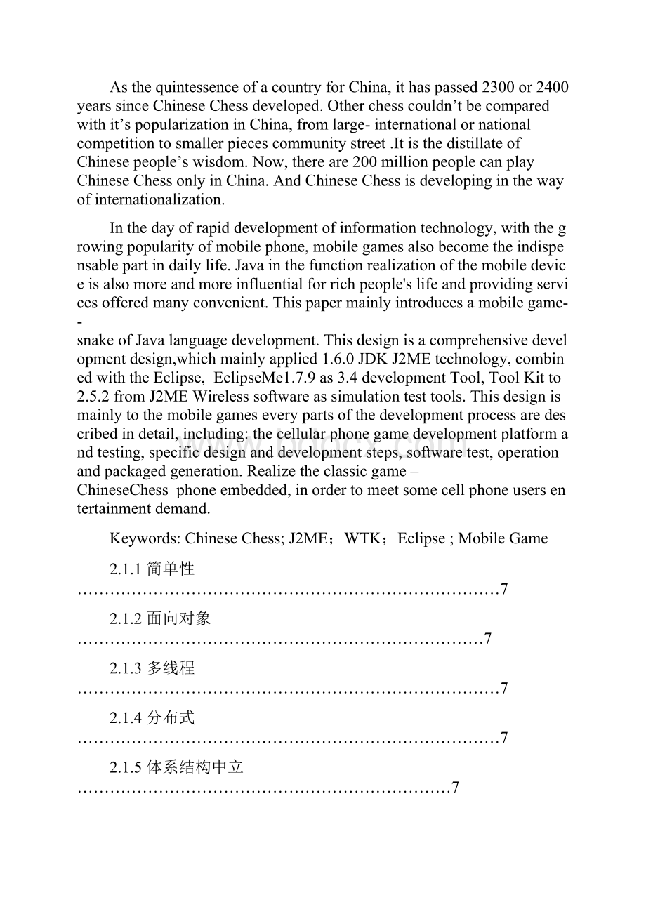 毕业论文 基于java的手机游戏《中国象棋》的设计与实现.docx_第2页