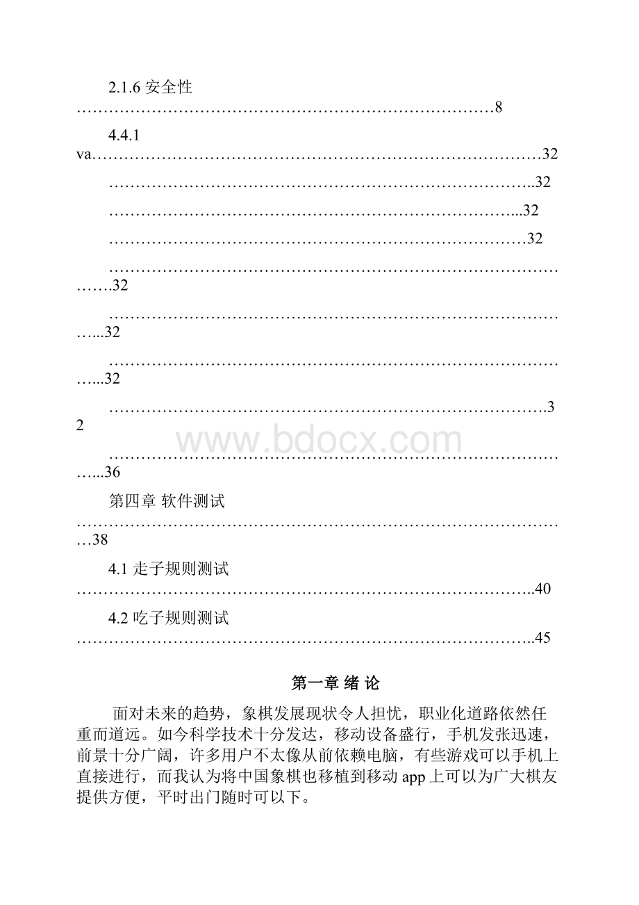 毕业论文 基于java的手机游戏《中国象棋》的设计与实现.docx_第3页