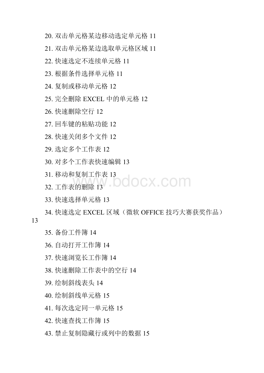 excel表格的各种基本操作教学内容.docx_第2页