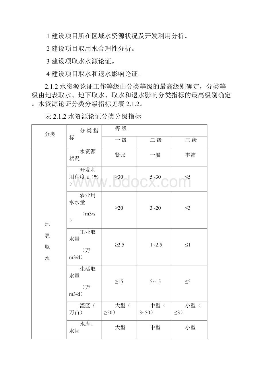 最新水资源论证导则.docx_第3页