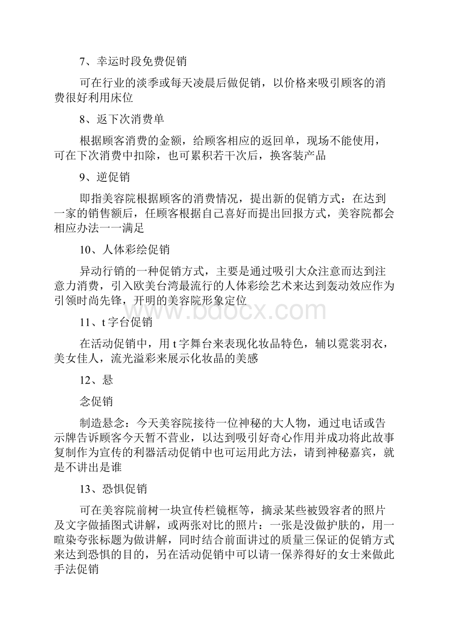 美容院减肥促销方案.docx_第2页