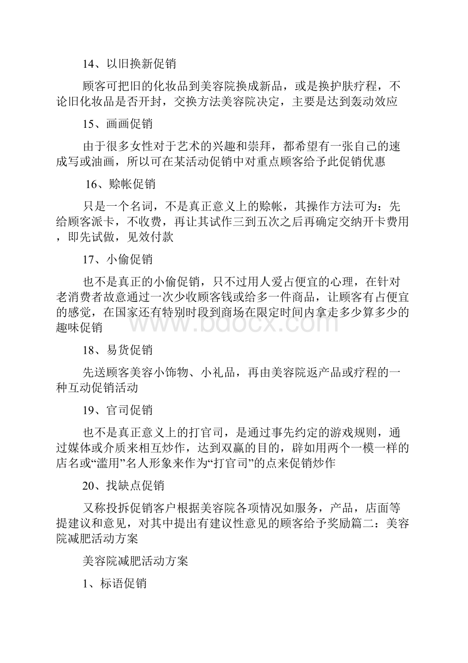 美容院减肥促销方案.docx_第3页