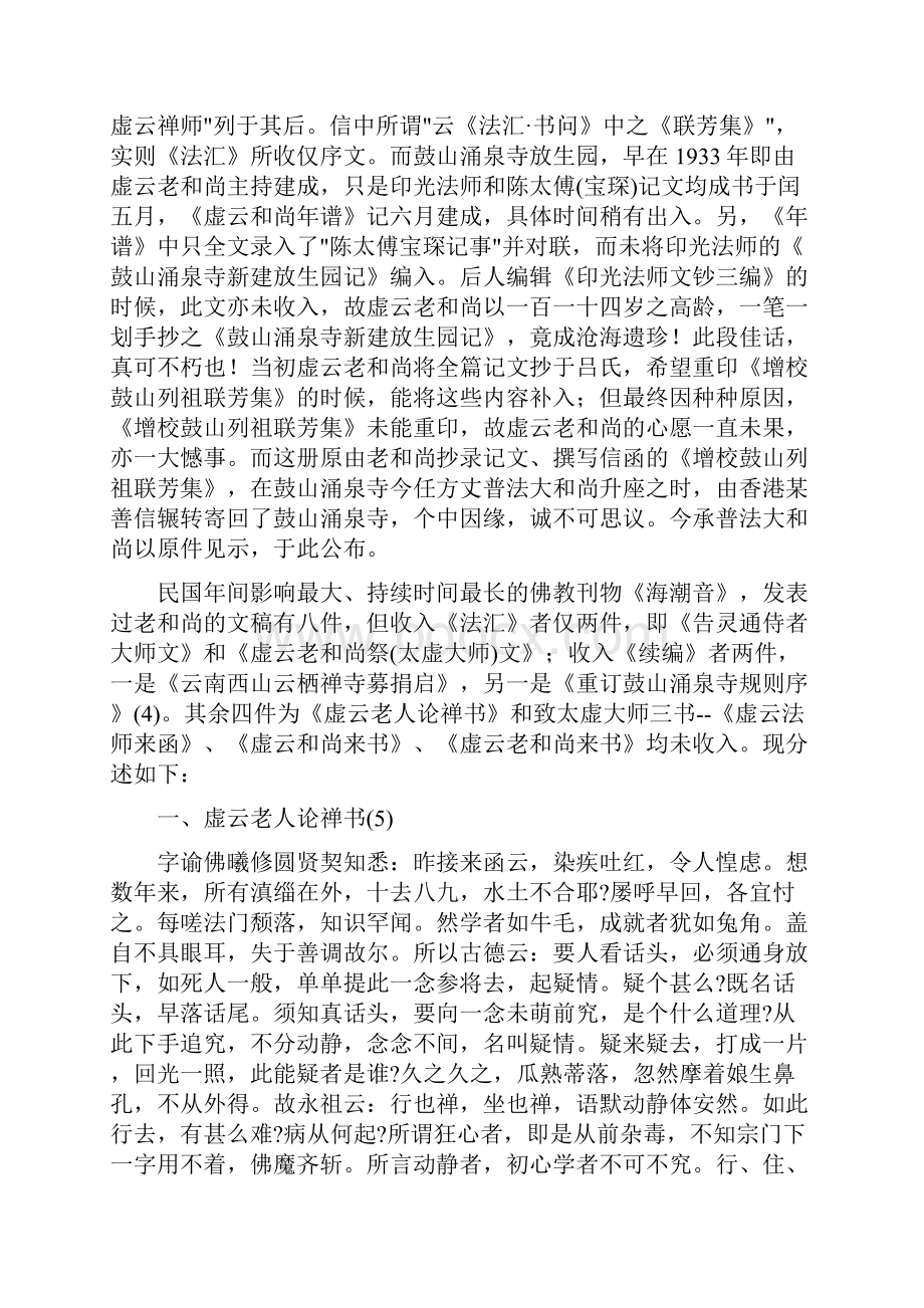 虚云老和尚佚文拾零.docx_第3页