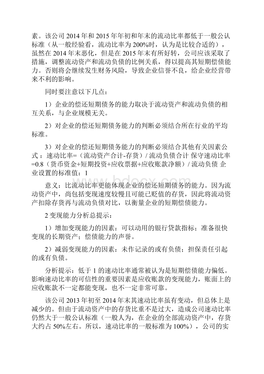 东风汽车行业战略分析报告.docx_第3页