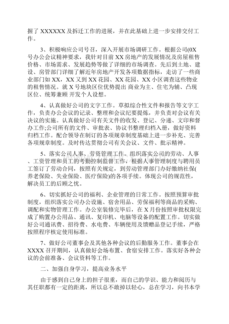 办公室工作总结报告精编.docx_第2页