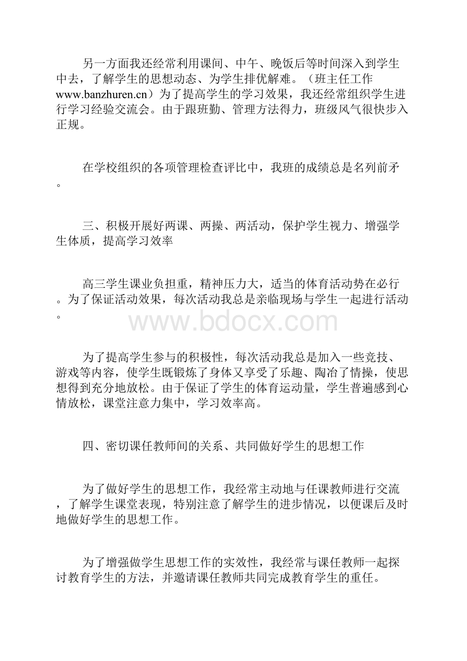 高三复读班班主任工作总结.docx_第2页