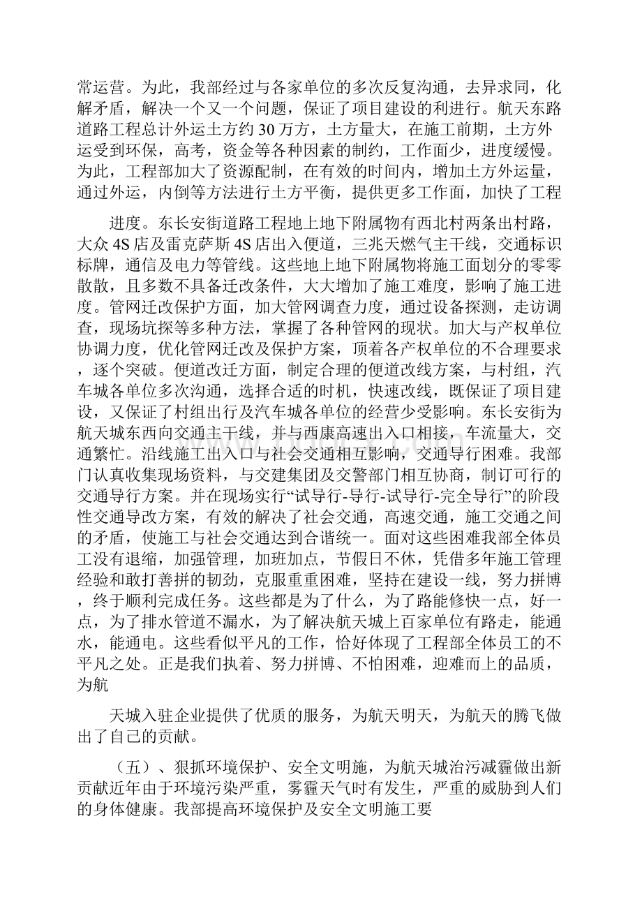 先进集体事迹材料500字.docx_第3页