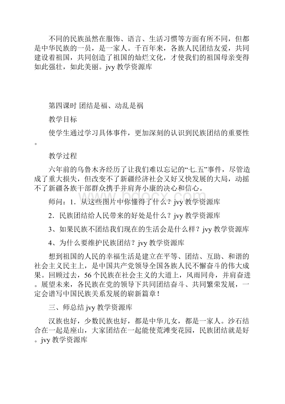 三年级民族团结教案.docx_第3页