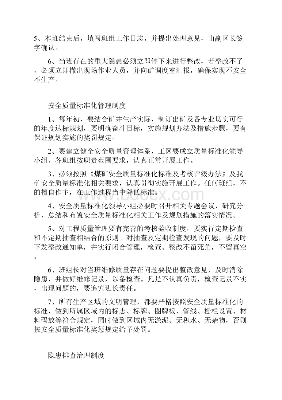 班组生产管理规章制度.docx_第2页