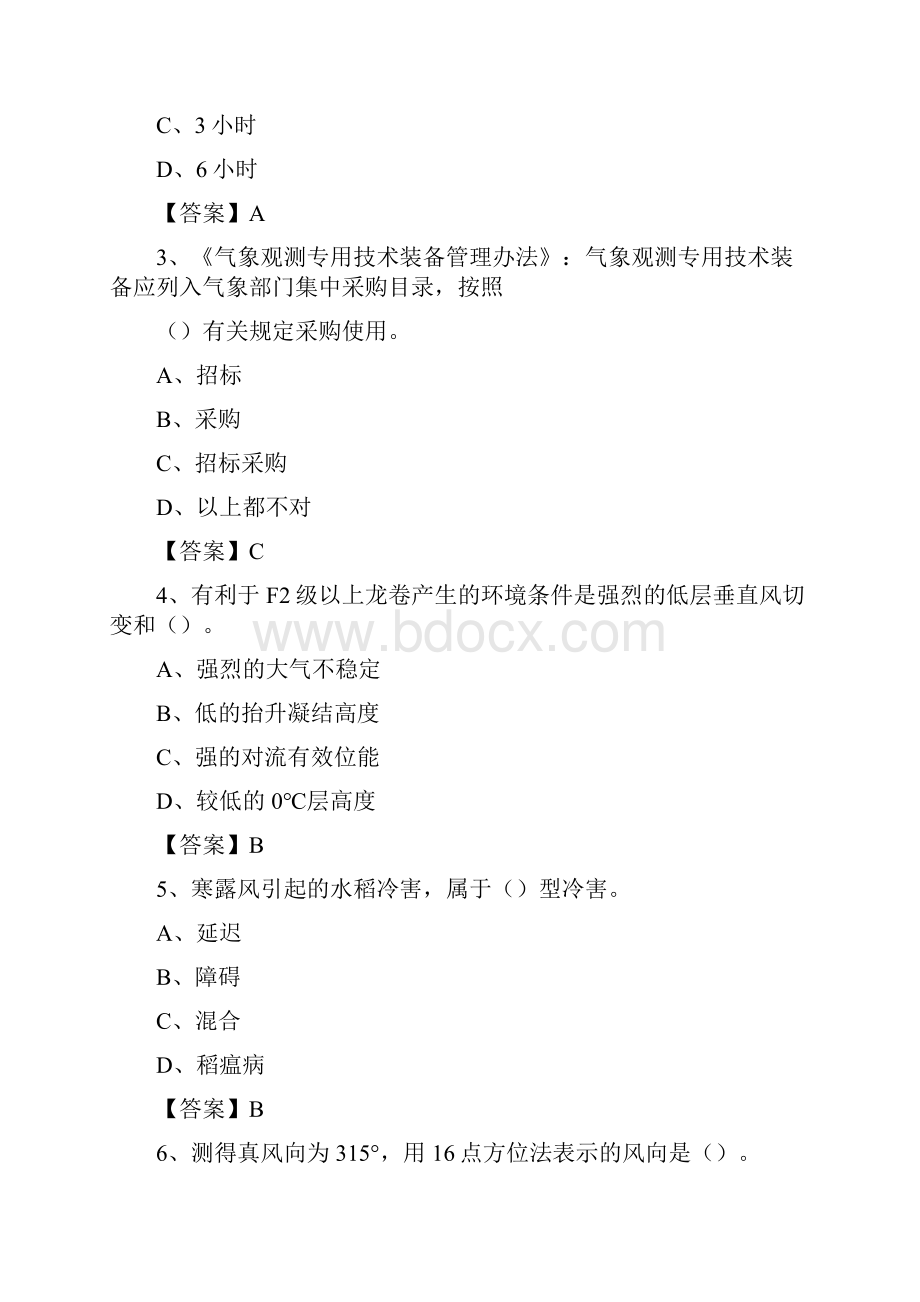 江苏省镇江市句容市气象部门事业单位招聘《气象专业基础知识》 真题库.docx_第2页