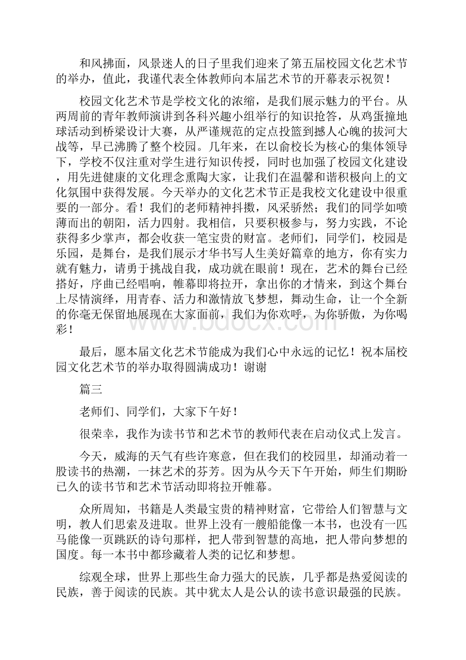 校园文化艺术节教师代表致辞精选6篇.docx_第2页