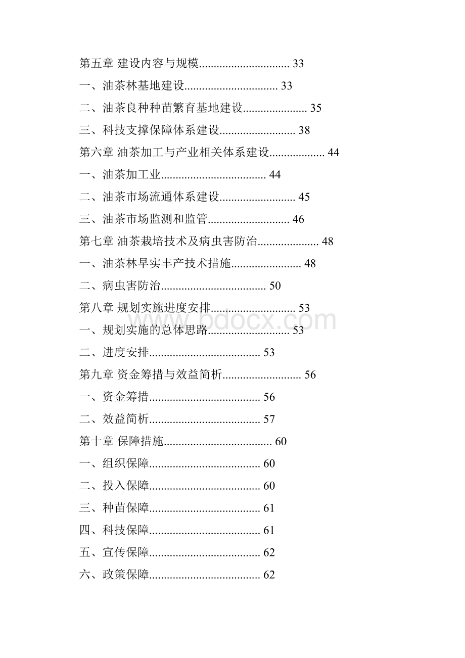 全国油茶产业发展规划000001.docx_第2页