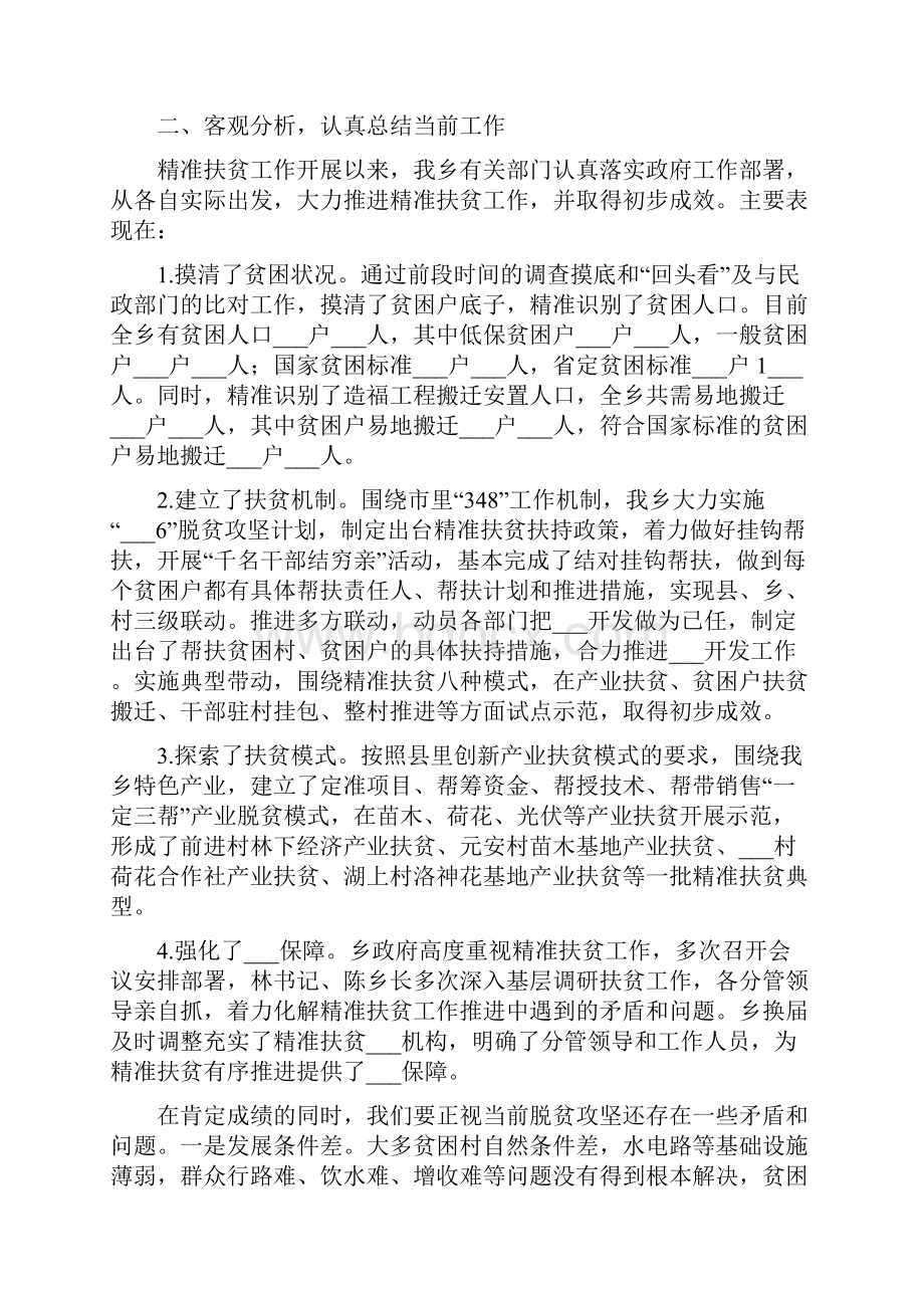 脱贫攻坚行动实施计划.docx_第2页