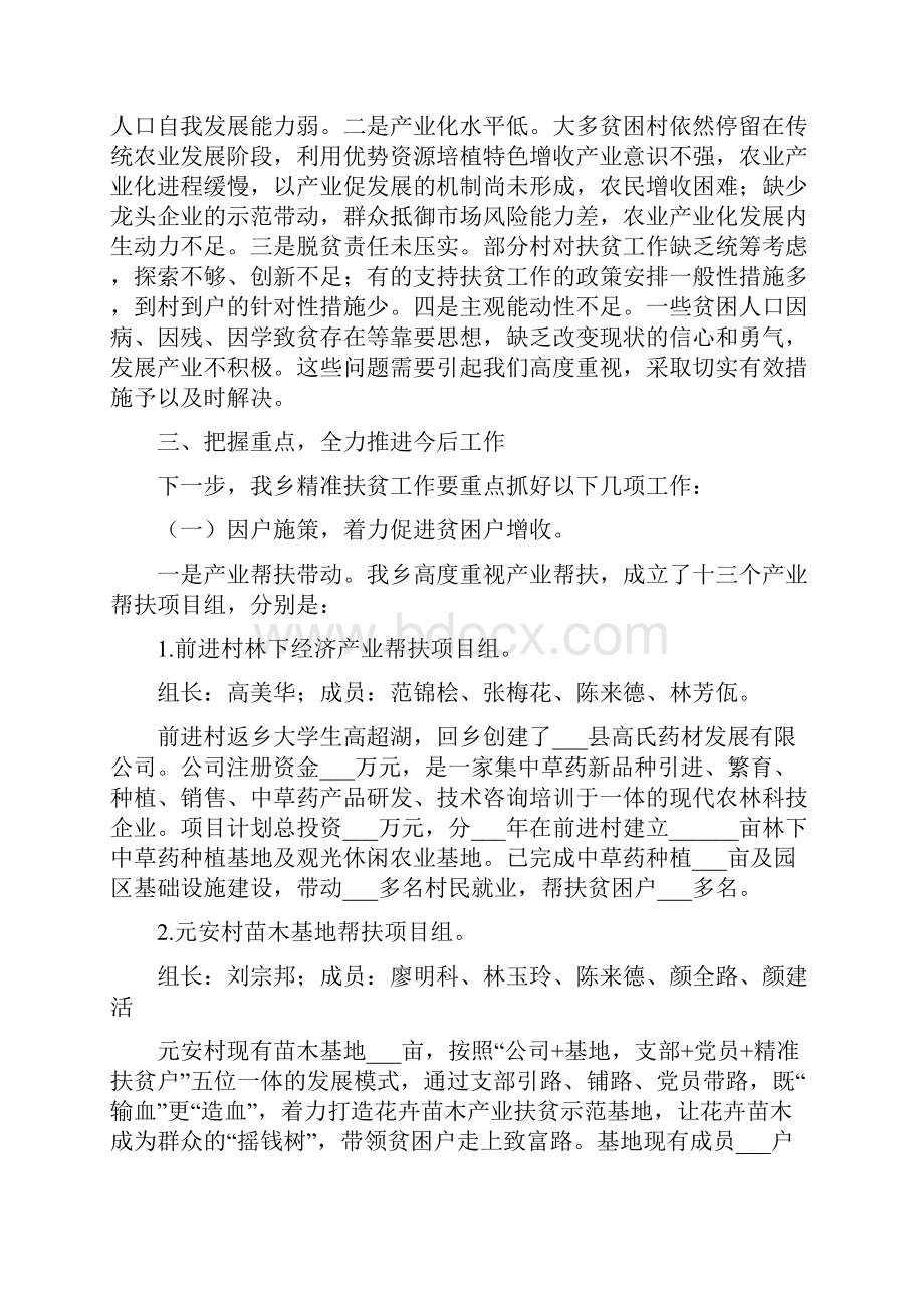 脱贫攻坚行动实施计划.docx_第3页