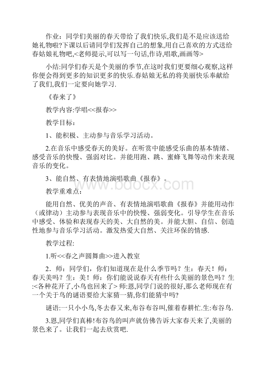 西师版小学一年级音乐下册教案.docx_第3页