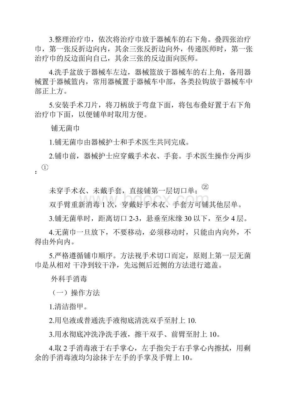 手术室基础护理技术操作复习课程.docx_第2页