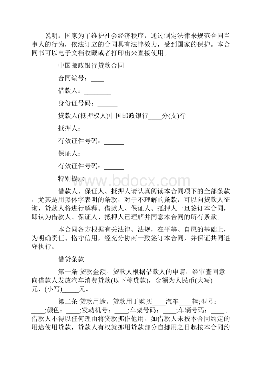 中国邮政银行贷款合同合同范本.docx_第2页