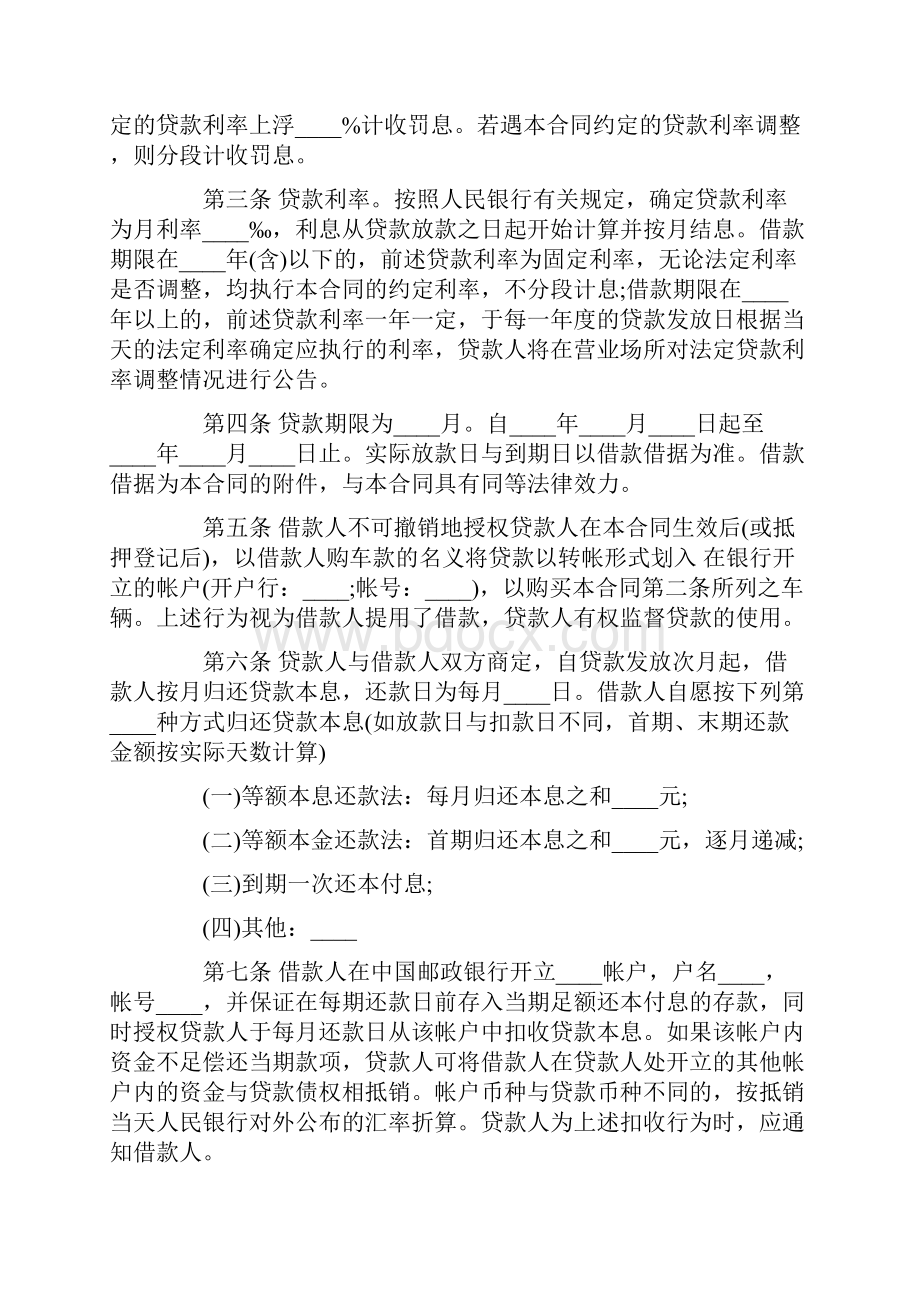 中国邮政银行贷款合同合同范本.docx_第3页