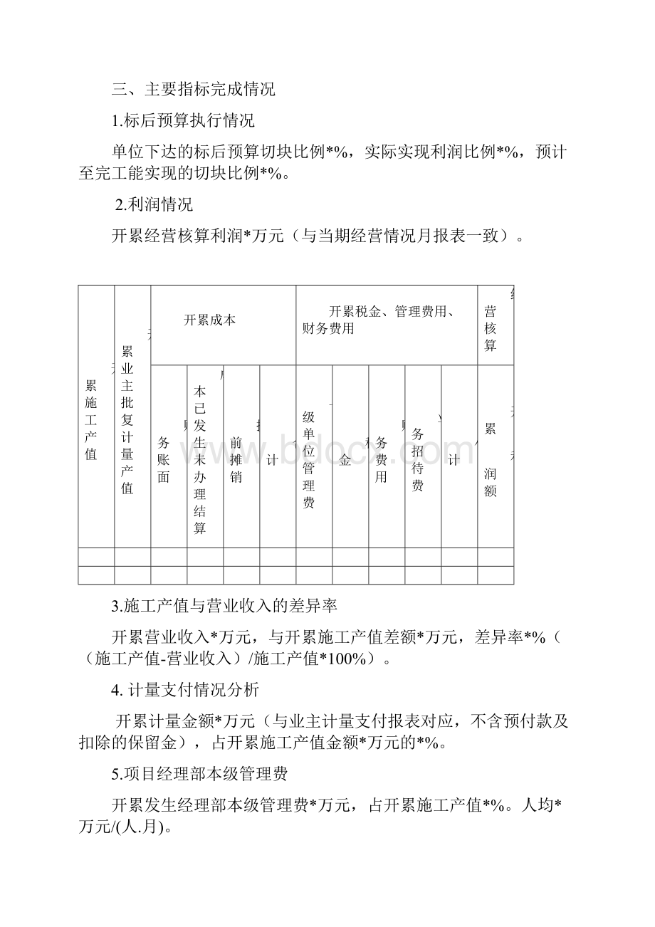 项目经济活动分析模板.docx_第2页