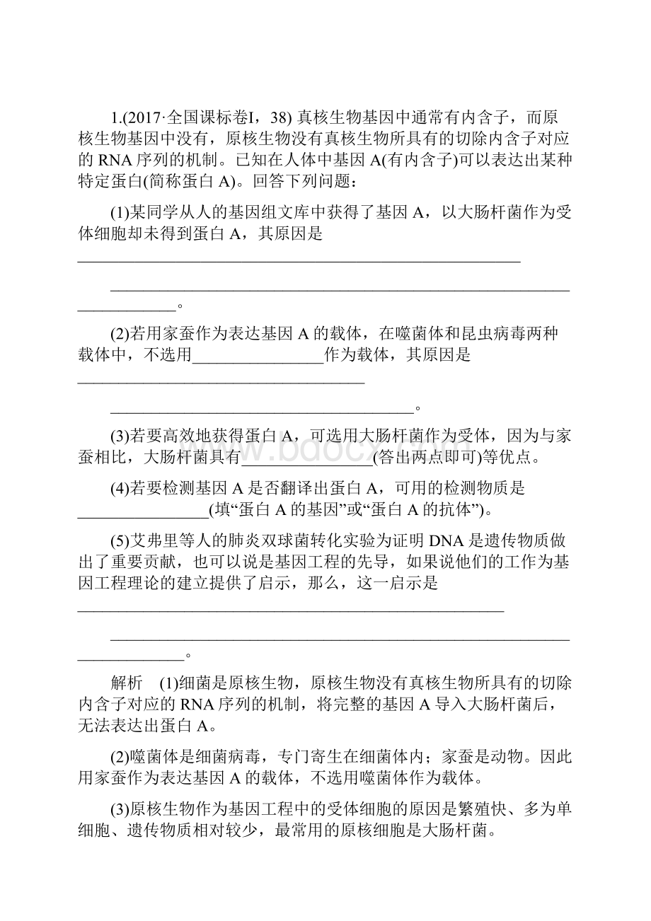 届高考生物二轮复习第九单元 专题一.docx_第3页