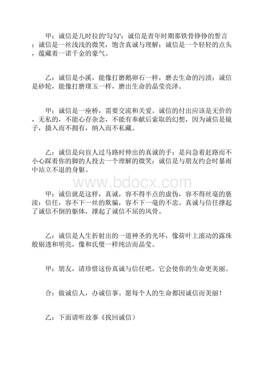 诚信红领巾广播稿.docx_第2页