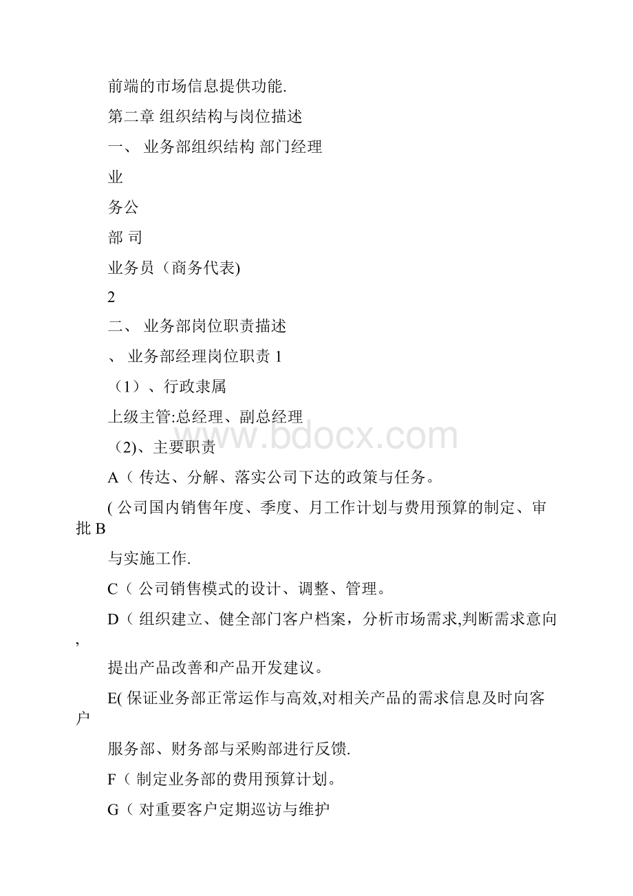 业务部业务操作流程和管理手册.docx_第2页