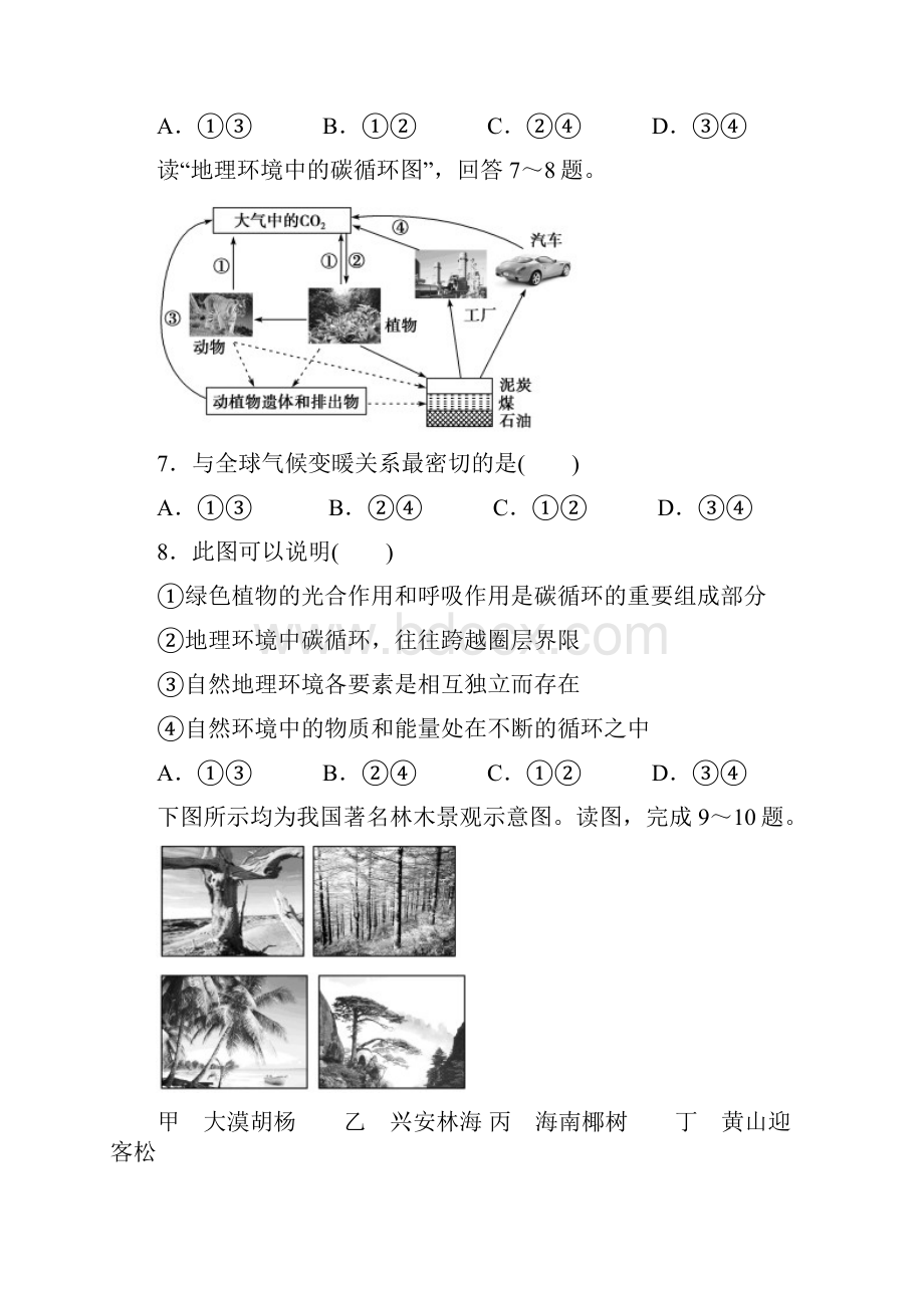 第五章 自然地理环境的整体性与差异性复习题.docx_第3页