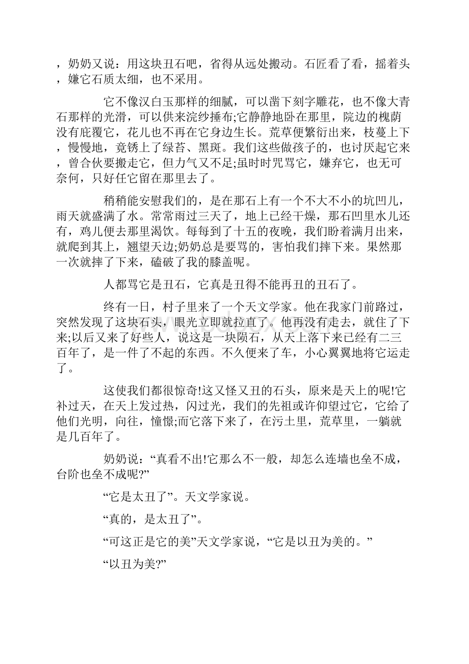 初中语文名家名篇现代文阅读之旅贾平凹阅读专题训练无答案.docx_第3页