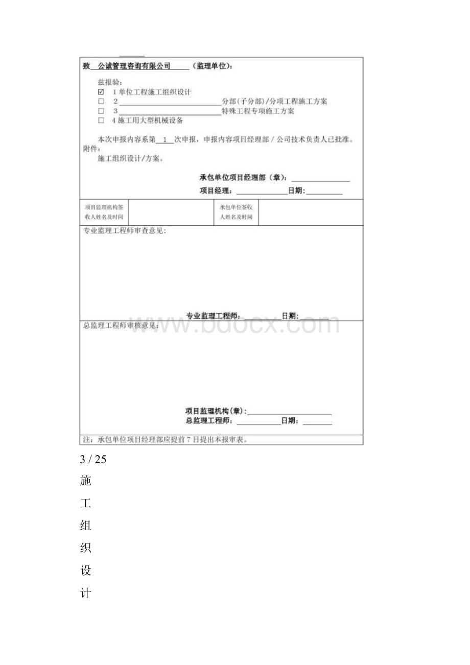 施工进度文件概要.docx_第3页