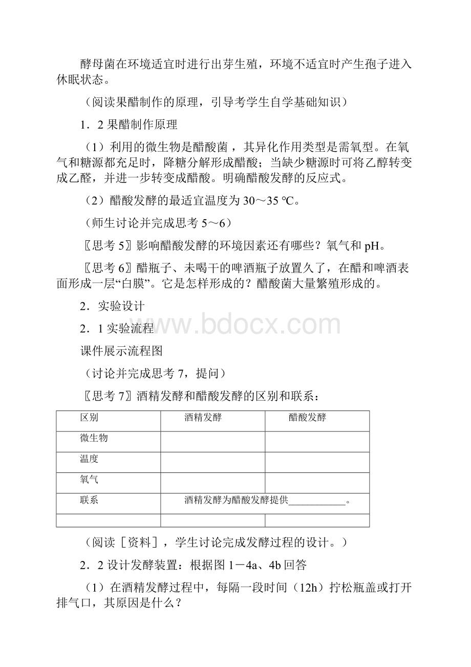 专题一传统发酵技术的应用.docx_第3页